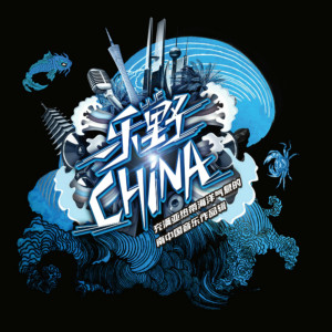 Listen to 语潮 song with lyrics from 一指团体