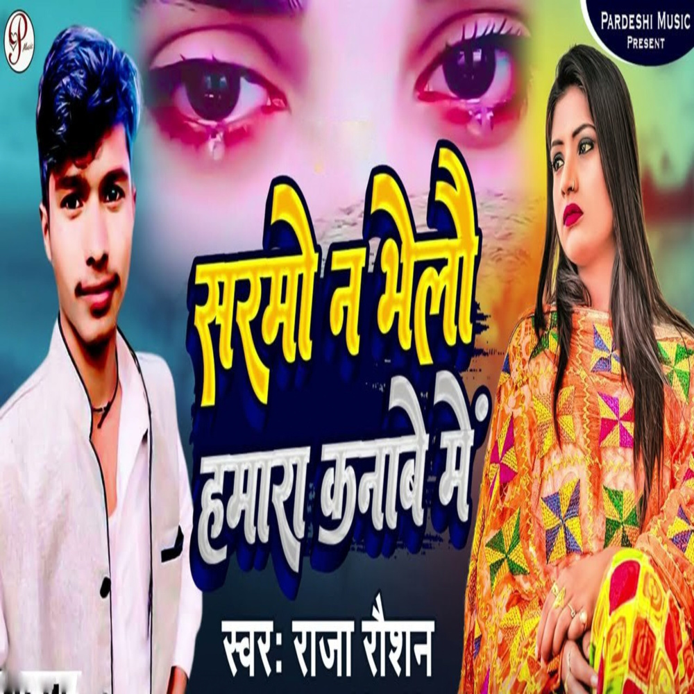 Sarmo Na Bhelao Hamara Kanabe Me