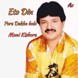 Album Eto Din Pore Dekha Holo oleh Moni Kishore