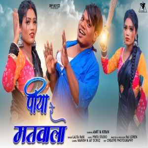 Album Piya Re Matwala from Lalita Rani