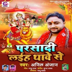 Listen to Parsadi Laiha Thave Se song with lyrics from Anil Anjan