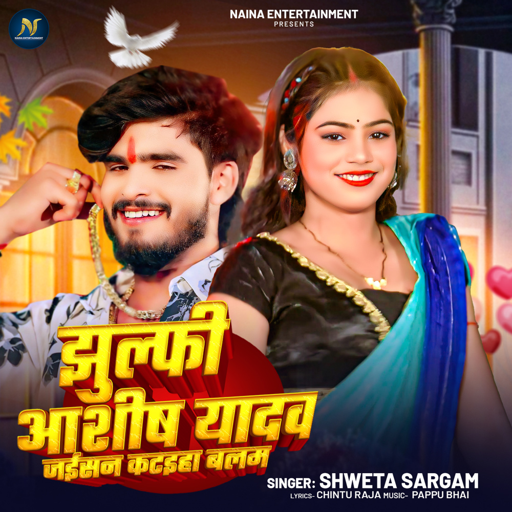 Jhulfi Aashish Yadav Jaisan Kataiha Balam