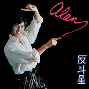 ดาวน์โหลดและฟังเพลง 孩儿 พร้อมเนื้อเพลงจาก 谭咏麟