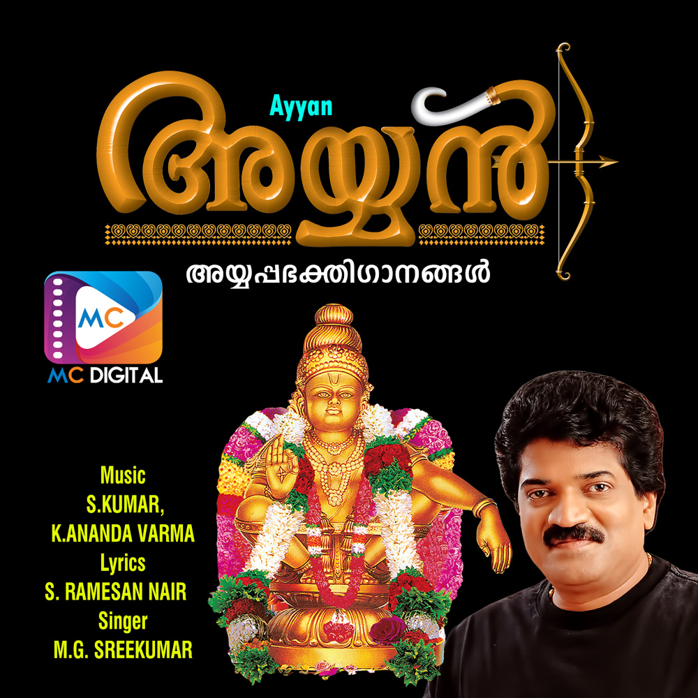 Kanni Ayyappanne