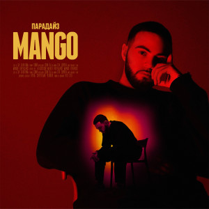 Album Парадайз oleh Mango