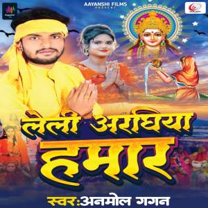 Anmol Gagan的專輯Leli Arghiya Hamar