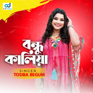 Album Bondhu Kaliya from Tosiba Begum
