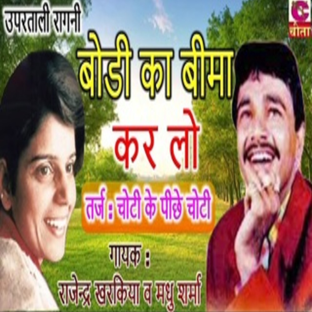 Body Ka Bima Kar Lo