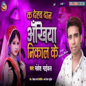 Mankesh Michael的專輯K Dehab Dan Ham Akhiya Nikal Ke