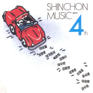 Album 신촌뮤직 BEST 4집 from 