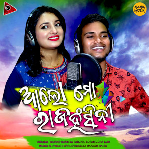 Listen to Alo Mo Rajahansi song with lyrics from Sandip Soumya Ranjan