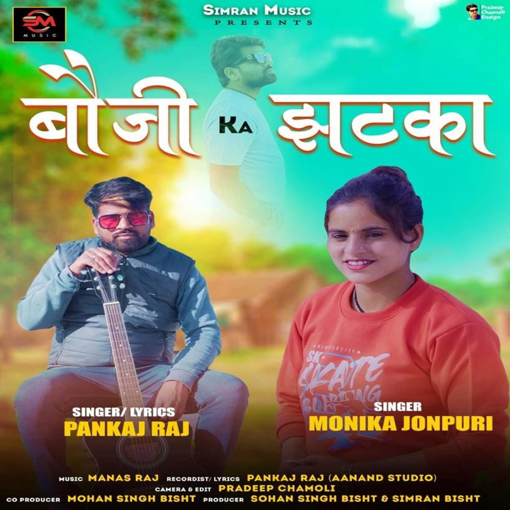 Bauji Ka Jhatka