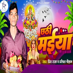 Listen to Chhati Maiya song with lyrics from Prince Raja