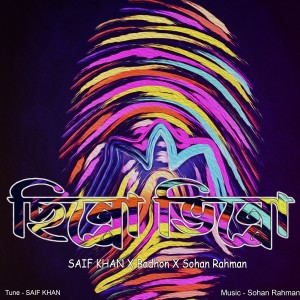 ดาวน์โหลดและฟังเพลง Chinno Bhinno พร้อมเนื้อเพลงจาก Sohan Rahman