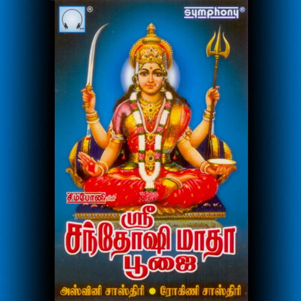 Sri Santhoshi Matha Pooja Part 5