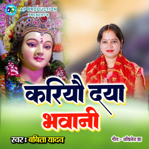 Album Kariyau Daya Bhawani from 