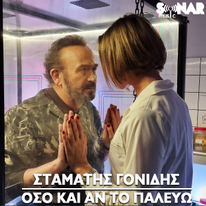 Listen to Oso Kai An To Palevo song with lyrics from Stamatis Gonidis