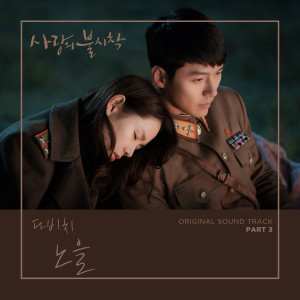 อัลบัม Crash Landing on You, Pt. 3 (Original Television Soundtrack) ศิลปิน Davichi