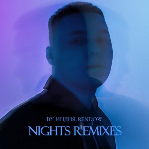 Listen to а за тебя (Remix) song with lyrics from By Индия