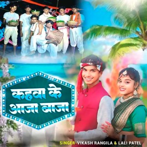 Album Kahanwa Ke Aaja Baja from 
