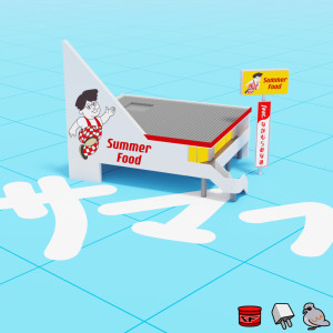 ดาวน์โหลดและฟังเพลง Summer Food (a cappella) พร้อมเนื้อเพลงจาก 入江陽