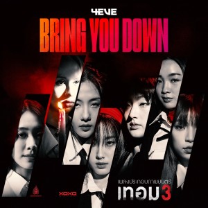4EVE的專輯BRING YOU DOWN (From "เทอม 3")