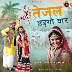 Album Tejal Chadhgo Var from 