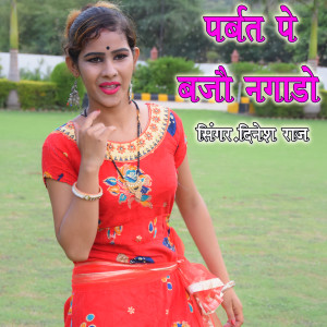 Listen to Parvat Pe Bajo Nagado song with lyrics from Dinesh Raj