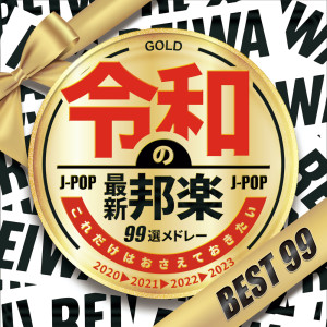 Album Reiwa's latest Japanese music 99 selections medley oleh J-POP CHANNEL PROJECT