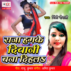 Listen to Raja Hamke Diwani Bana Dihala song with lyrics from Rinki Nirali