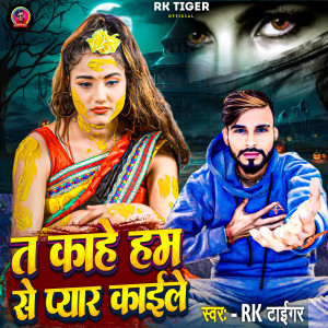 Listen to Ta Kahe Ham Se Payar Kaile song with lyrics from RK Tiger