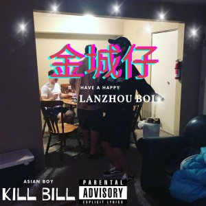 Album 金城仔 from Kill Bill
