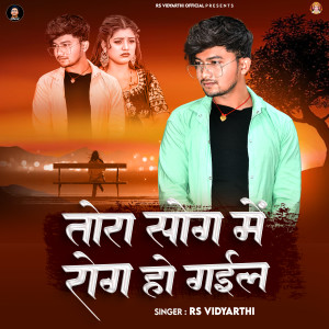 Listen to Tora Sog Me Rog Ho Gail song with lyrics from RS Vidyarthi