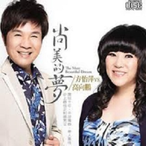 Album 尚美的梦 from 