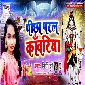 Album Pichha Paral Kawariya from 