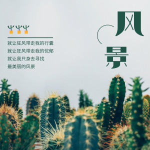 收聽紀悅明的風景歌詞歌曲