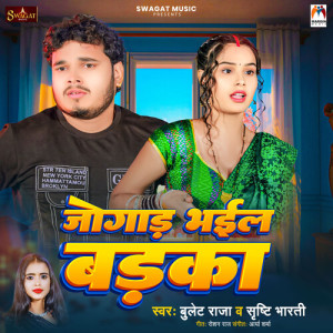 Listen to Jogad Bhail Badka song with lyrics from Bullet Raja