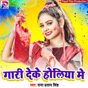Listen to Gadi Dhake Holiya Me (Holi Song) song with lyrics from Rana Pratap Singh