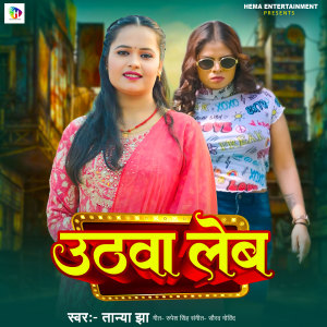 Listen to Uthwa Leb song with lyrics from Tanya Jha