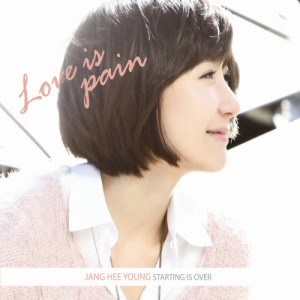 收聽張熙英的Love is pain (Instrumental) (INST)歌詞歌曲