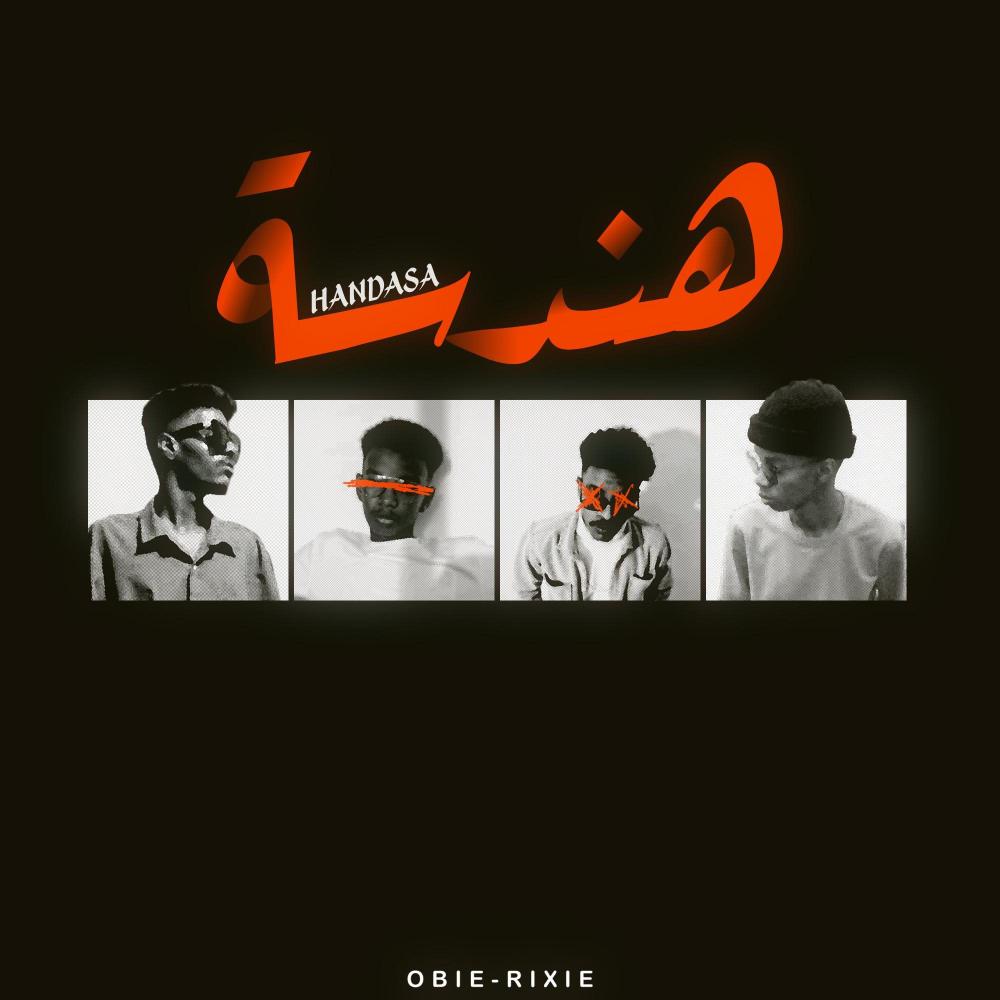 هندسة (feat. Rixie) (Explicit)