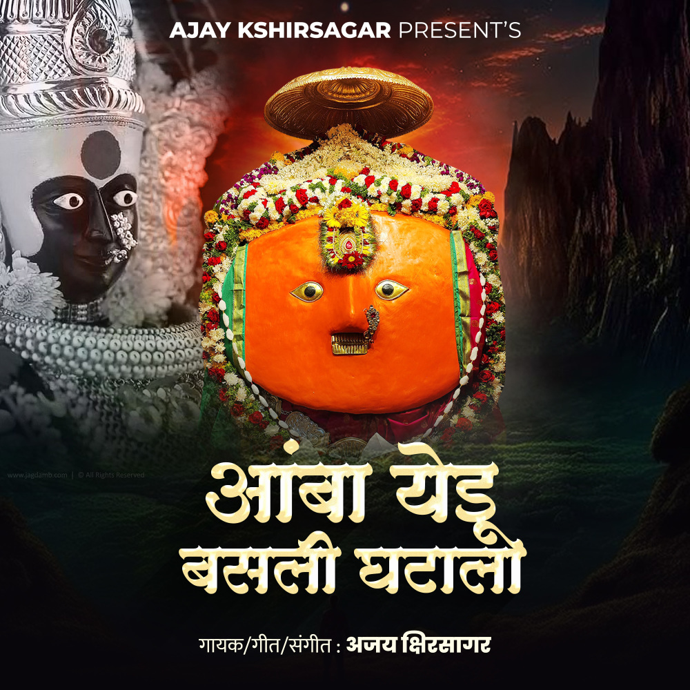 Amba Yedu Basali Ghatala