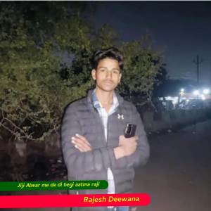 ดาวน์โหลดและฟังเพลง Jiji Alwar me de di hegi aatma raji พร้อมเนื้อเพลงจาก Rajesh Deewana