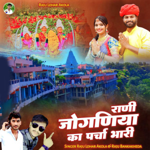 Listen to Rani Joganiya Ka Parcha Bhari song with lyrics from Raju Lohar Akola