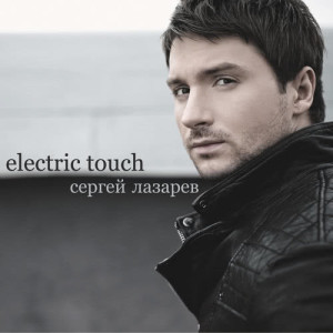 Listen to Emotions song with lyrics from Сергей Лазарев