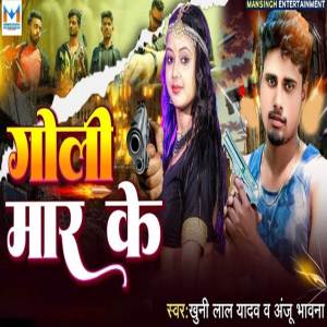 Listen to Goli Mar Ke song with lyrics from Khuni Lal Yadav