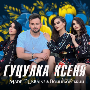 Listen to Гуцулка Ксеня song with lyrics from Гурт Made In Ukraine