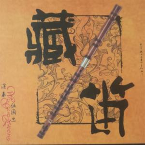 Album 藏笛 oleh 伍国忠