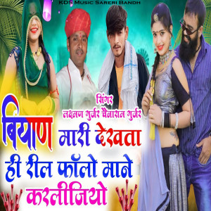 Album Byan Mari Dekhta Hi Reel Follow Kardijo from Laxman Gurjar
