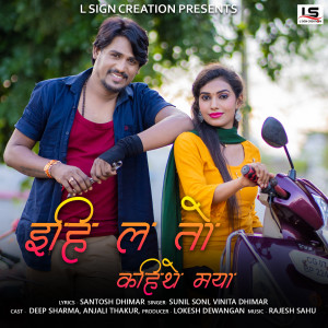 Dengarkan Ihi La To Kaithe Maya lagu dari Sunil Soni dengan lirik